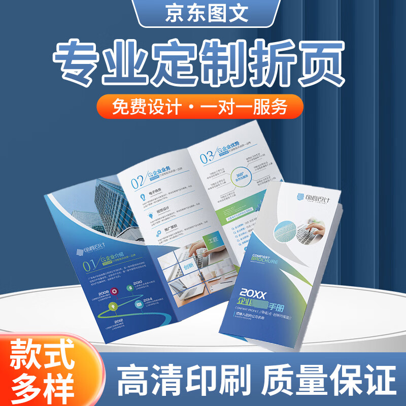 京東圖文宣傳 一站式免費設計制作與印刷服務，打造專業宣傳物料