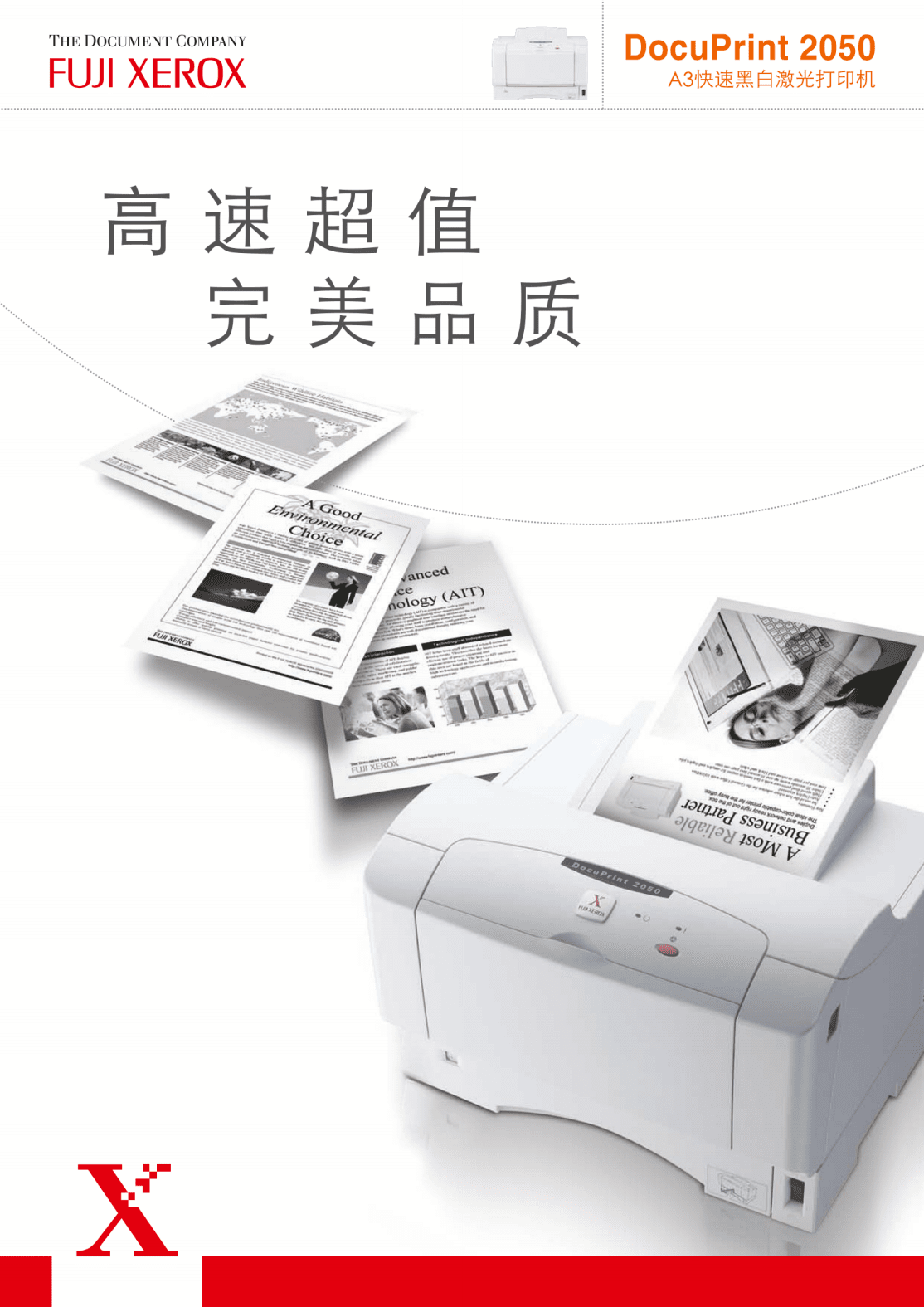 DocuPrint 2050 A3快速黑白激光打印機(jī)說(shuō)明書(shū)導(dǎo)讀
